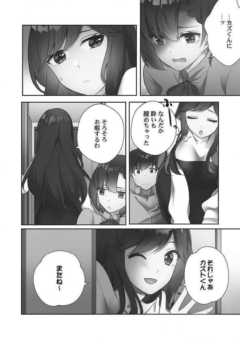 ページ 10 — 第8話