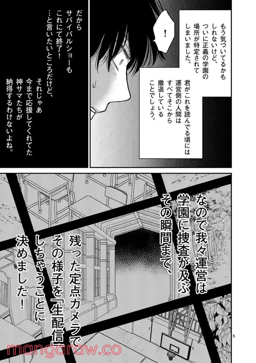 ページ 5 — 第25話