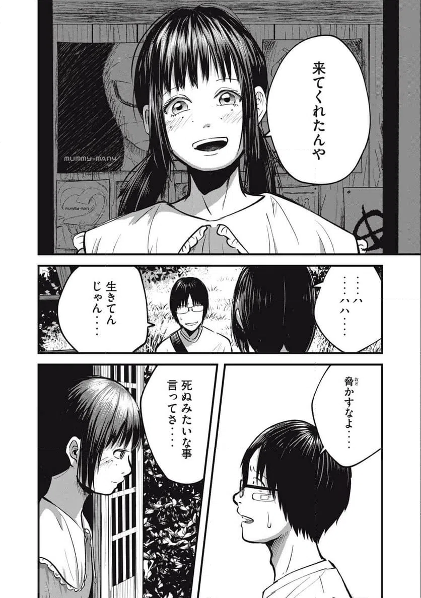 ページ 8 — 第15話