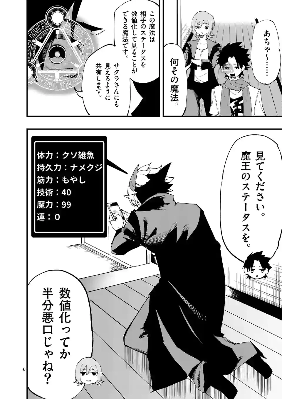 ページ 6 — 第24話
