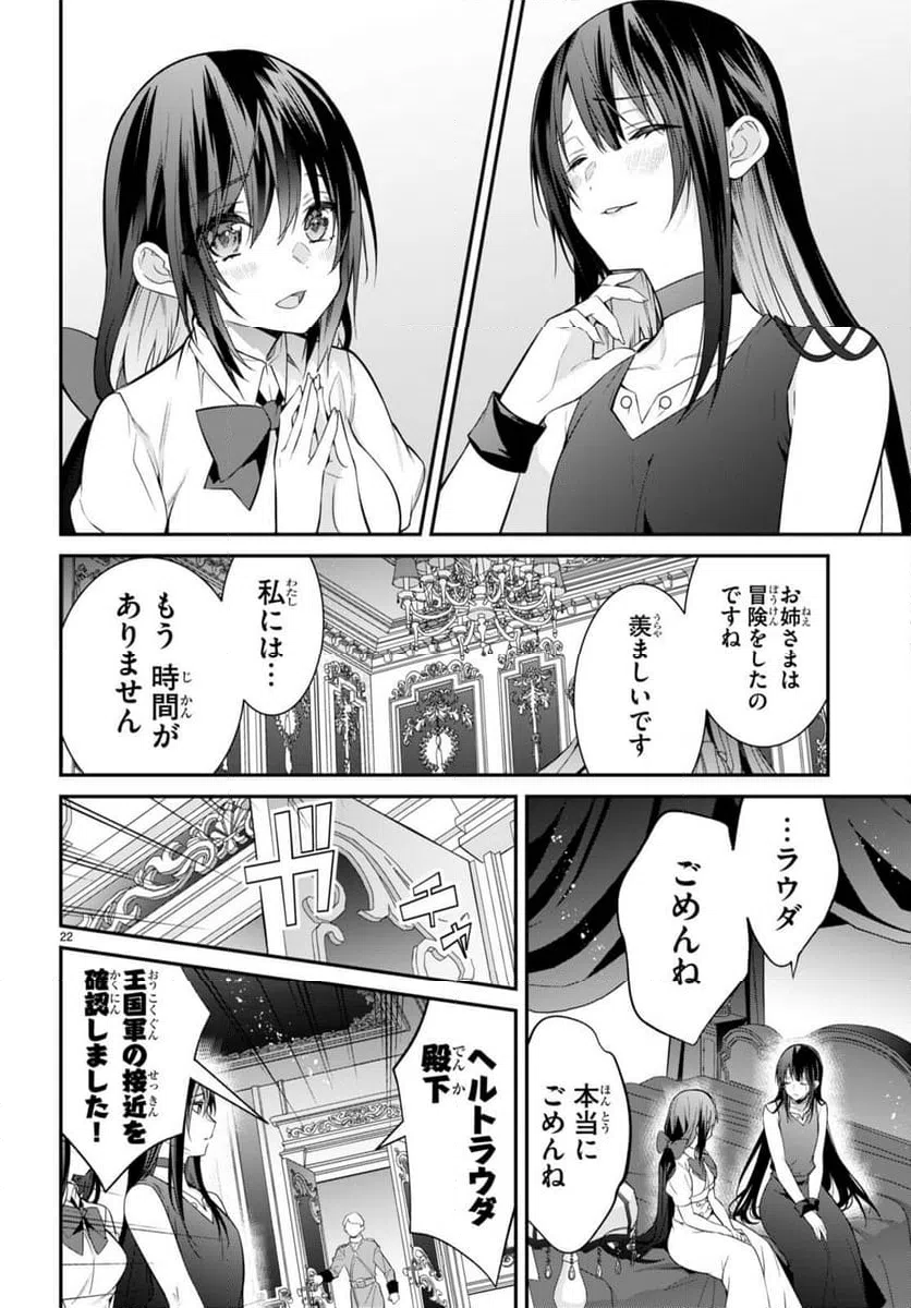 ページ 22 — 第58話