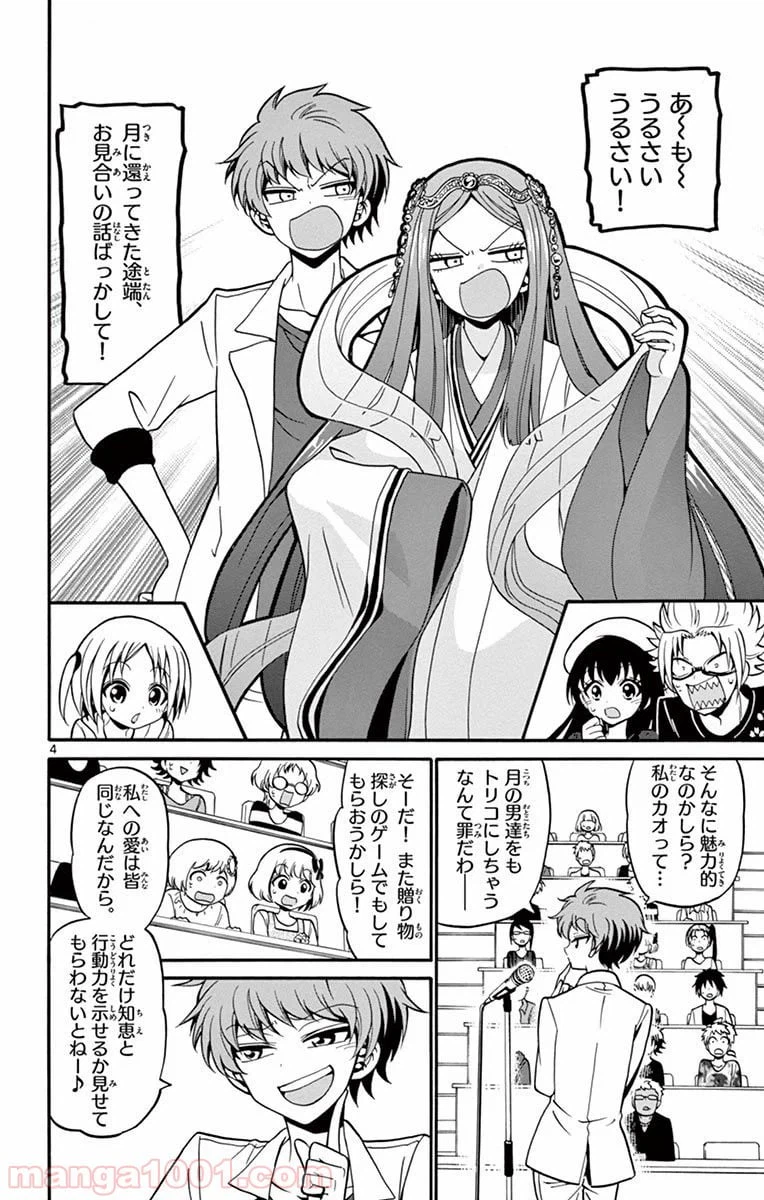 ページ 4 — 第47話