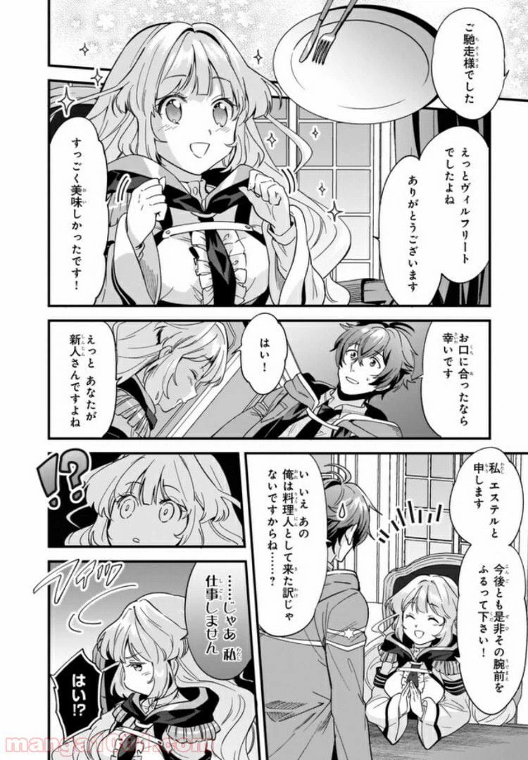 ページ 14 — 第1話