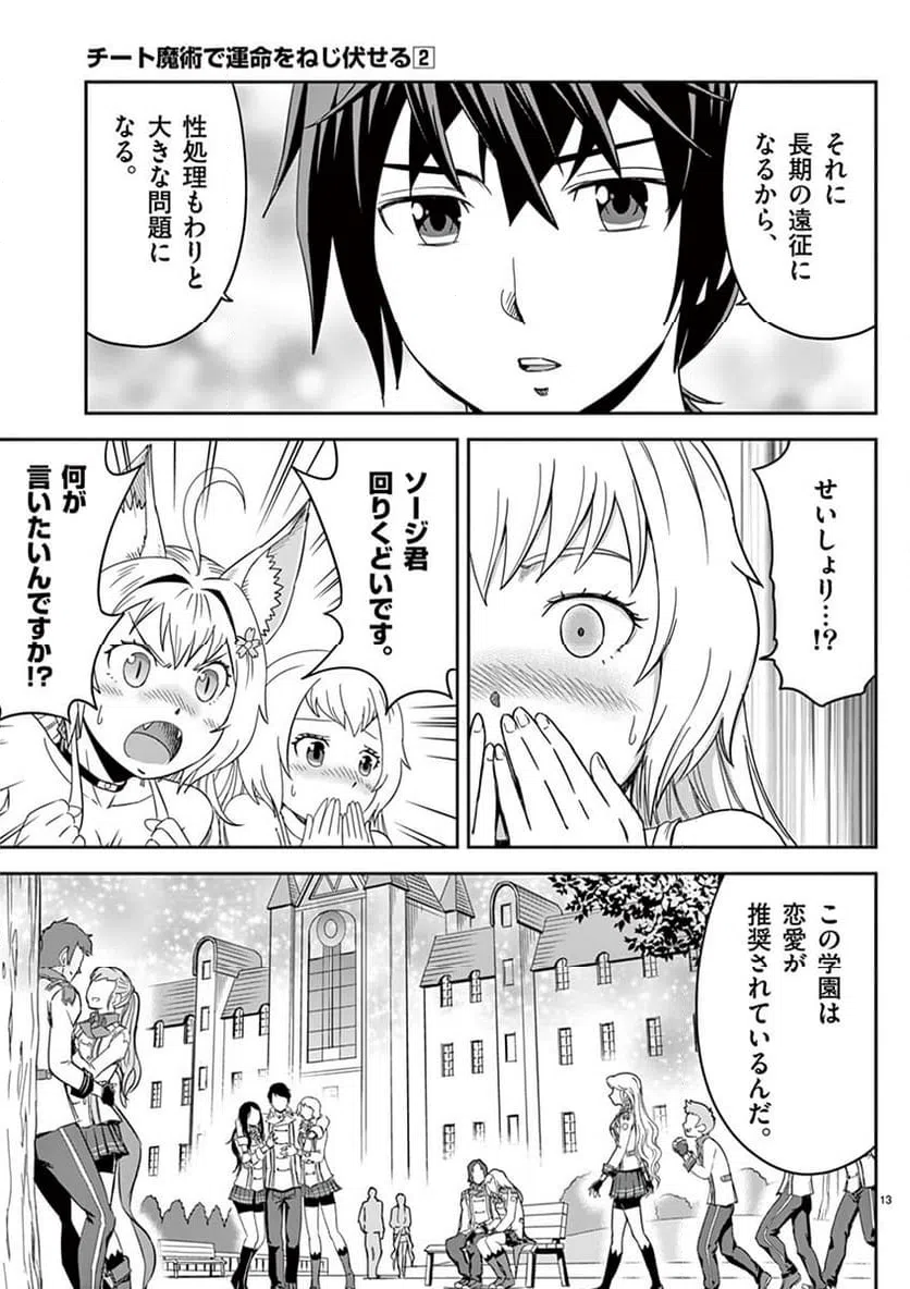 ページ 13 — 第8話