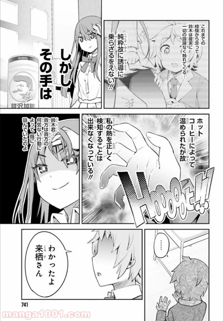 ページ 6 — 第5話