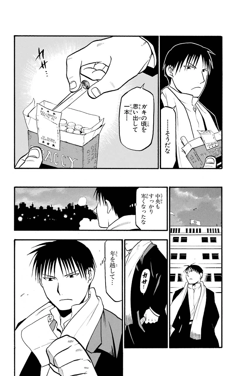 ページ 33 — 第83話