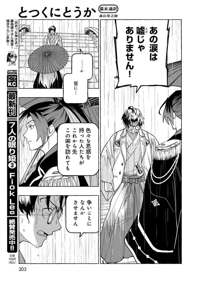 ページ 25 — 第12話