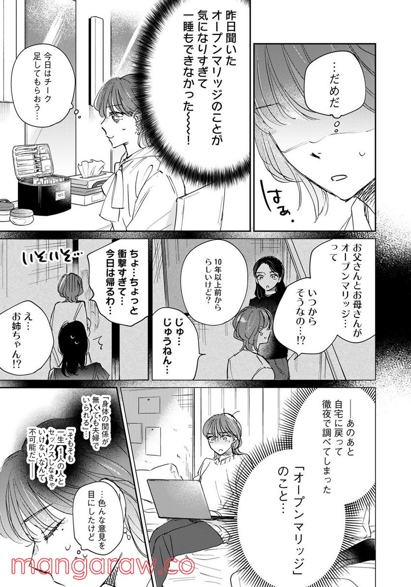 ページ 3 — 第17話