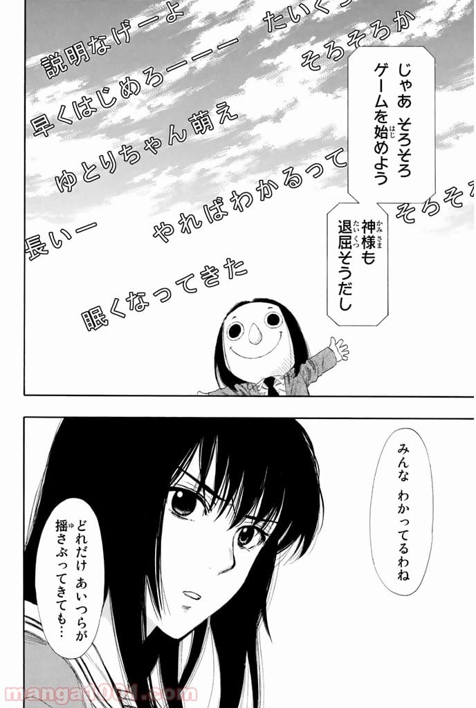 ページ 28 — 第4話