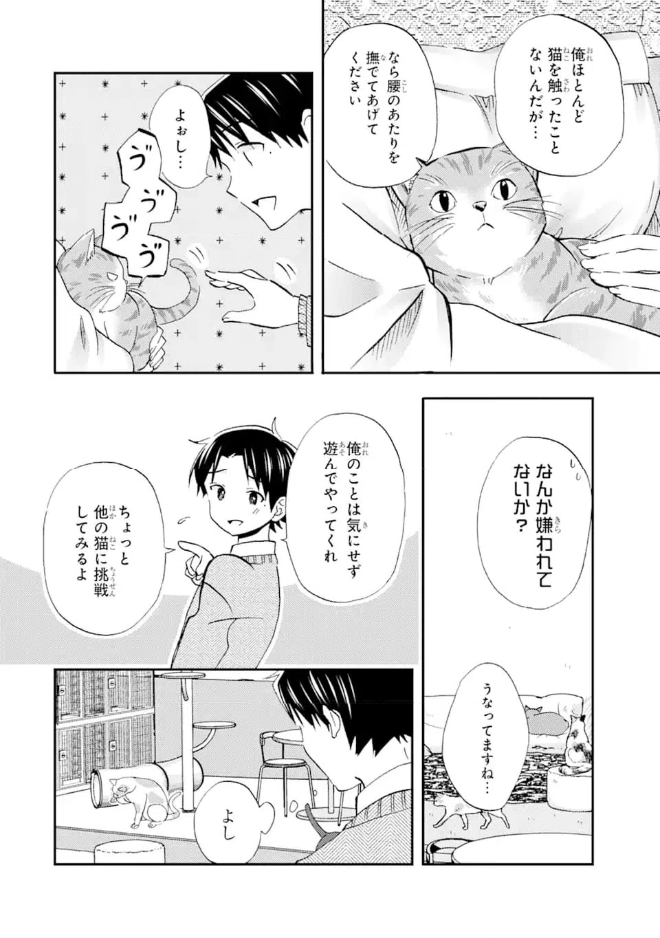ページ 14 — 第30.1話
