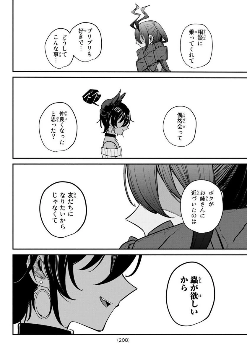 ページ 22 — 第6話