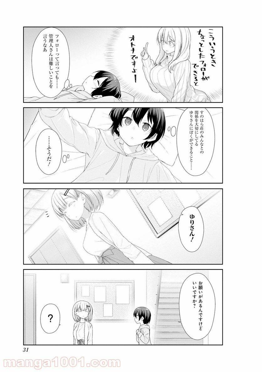 ページ 11 — 第53話