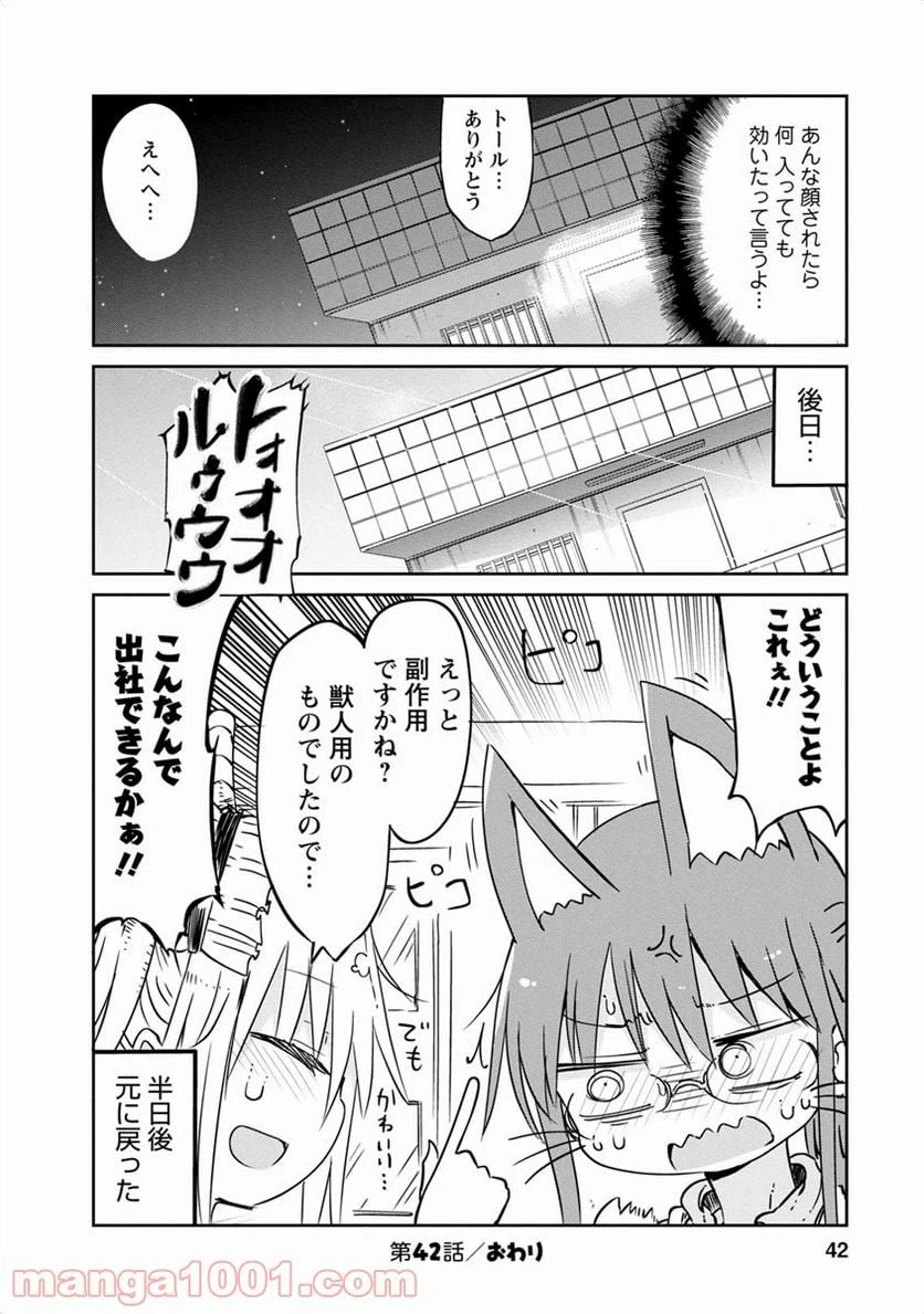 ページ 13 — 第42話
