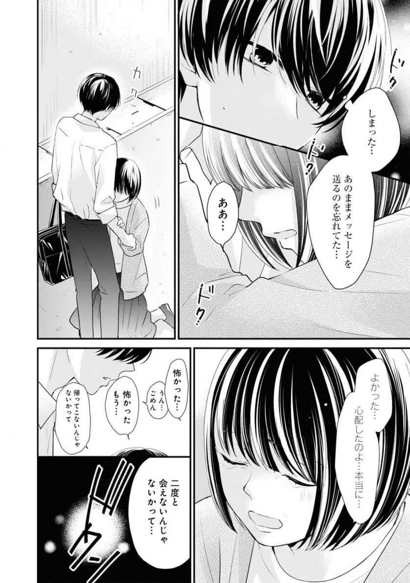 ページ 10 — 第4.2話