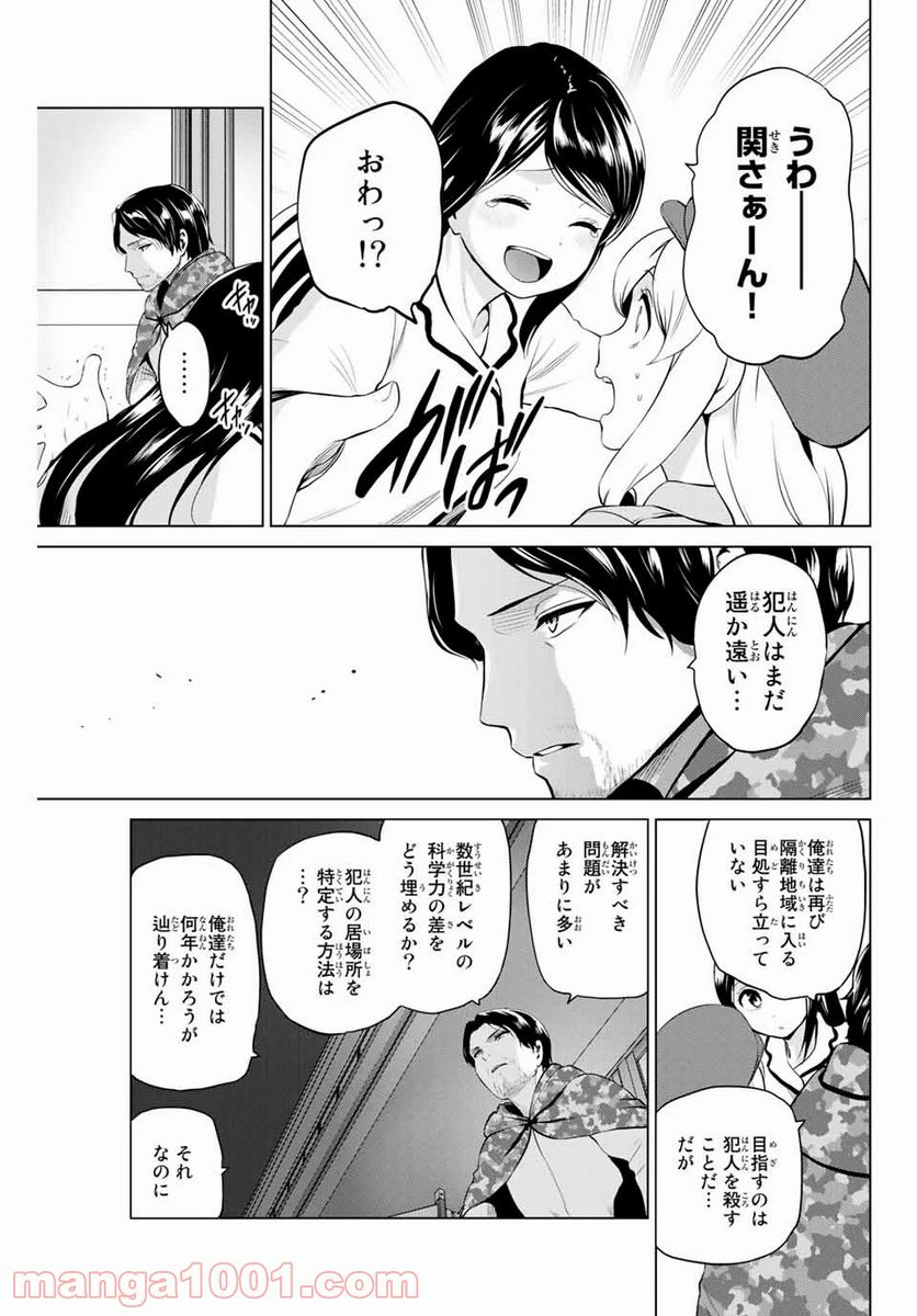 ページ 9 — 第192話