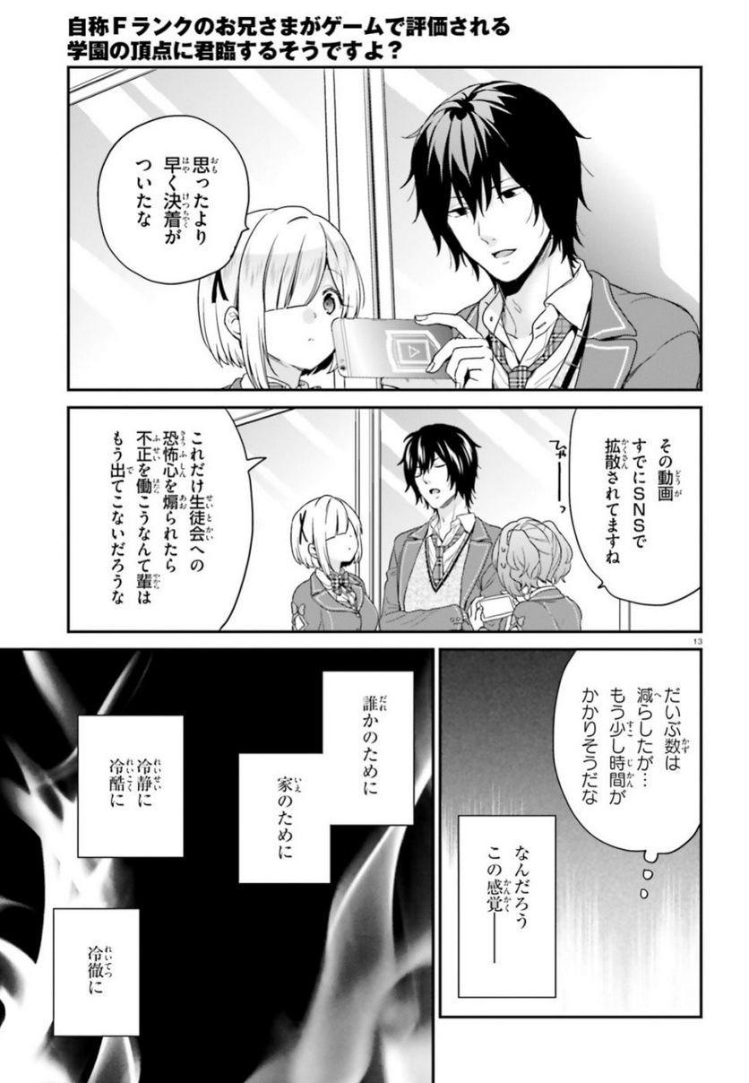ページ 13 — 第19話
