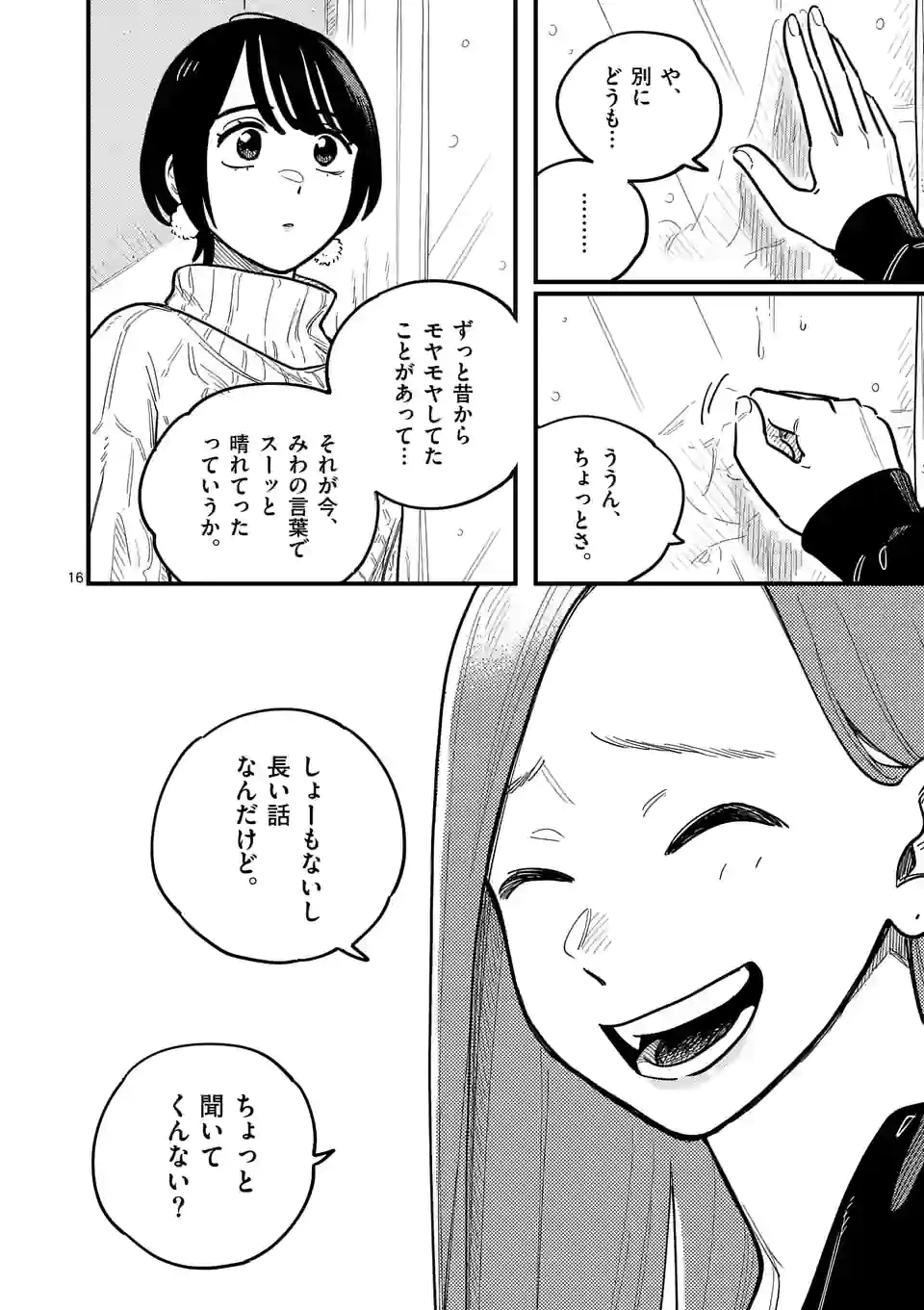 ページ 16 — 第79話