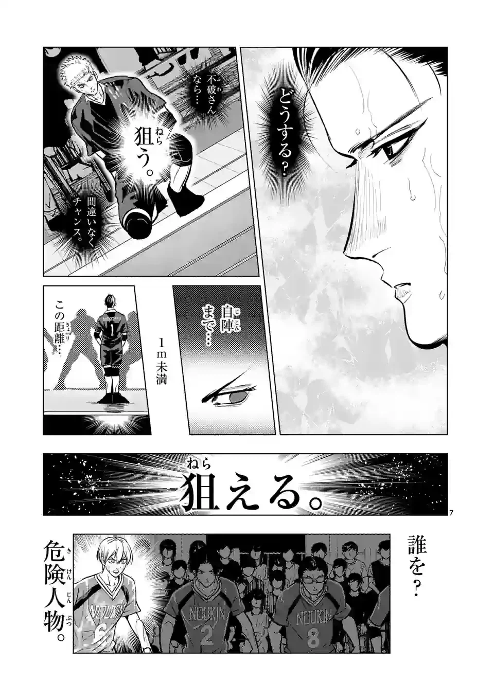 ページ 7 — 第260話