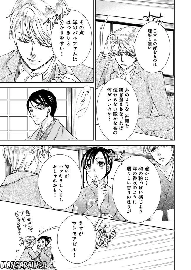 ページ 5 — 第3.2話