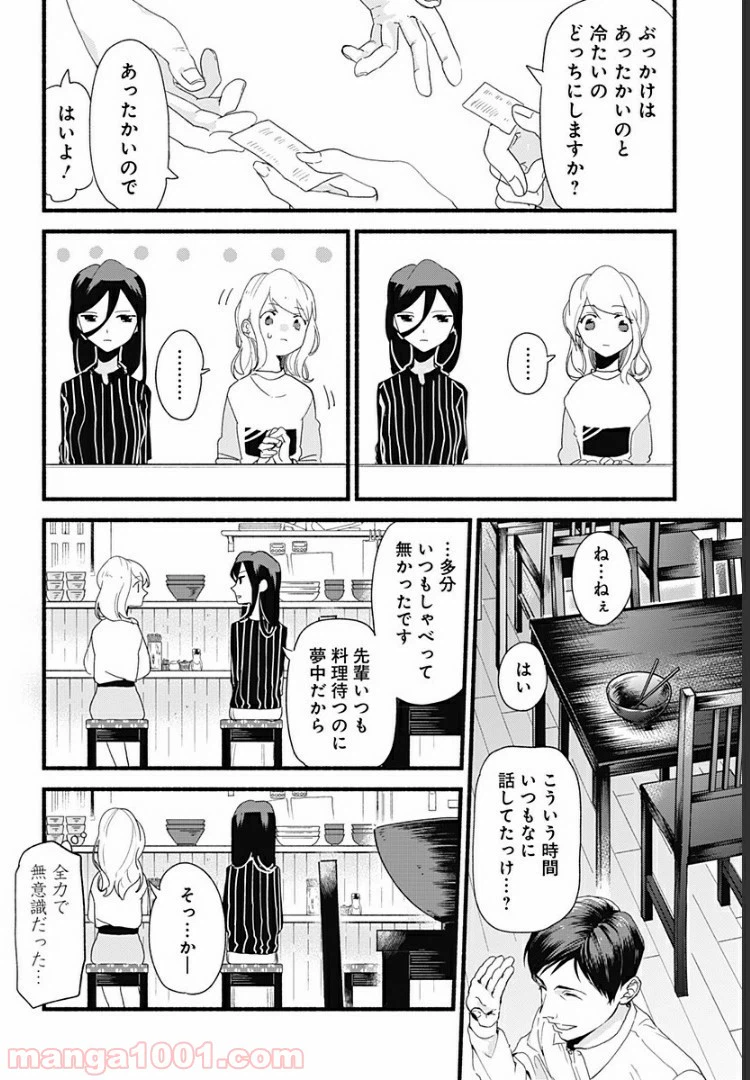 ページ 12 — 第4話