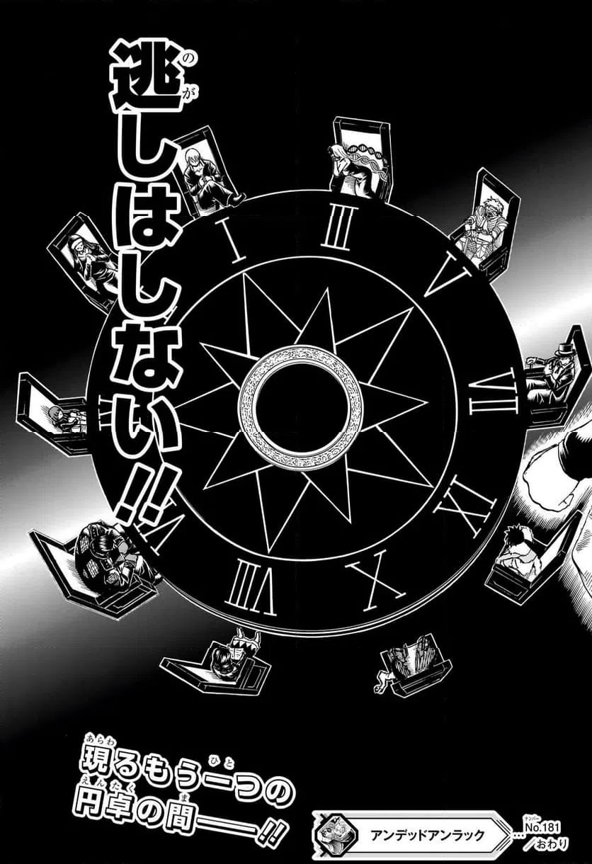 ページ 19 — 第181話