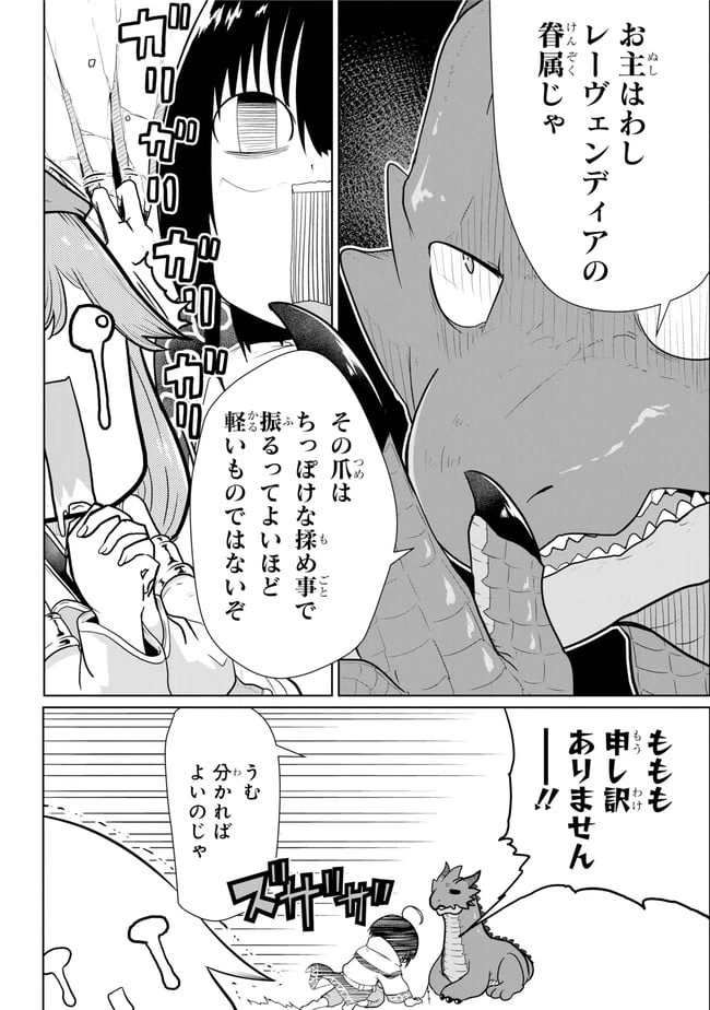 ページ 8 — 第8.1話
