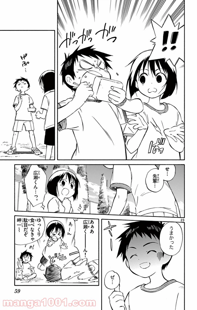 ページ 23 — 第26話