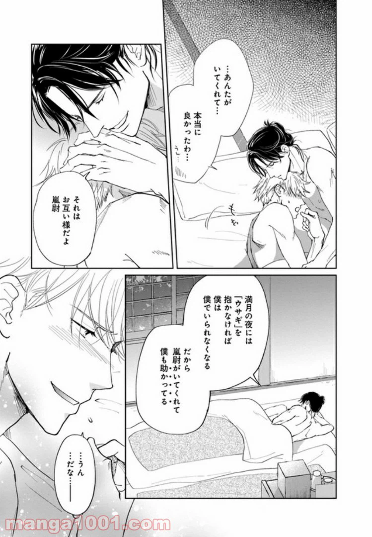 ページ 10 — 第1話