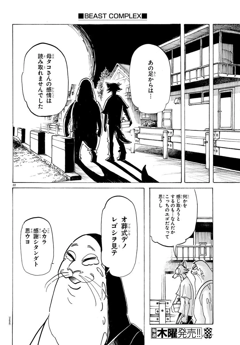 ページ 22 — 第199話
