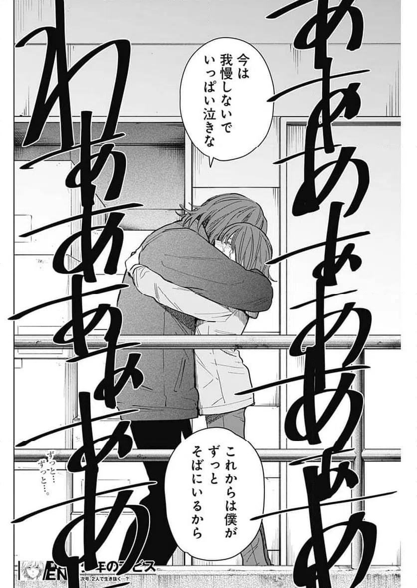 ページ 18 — 第169話