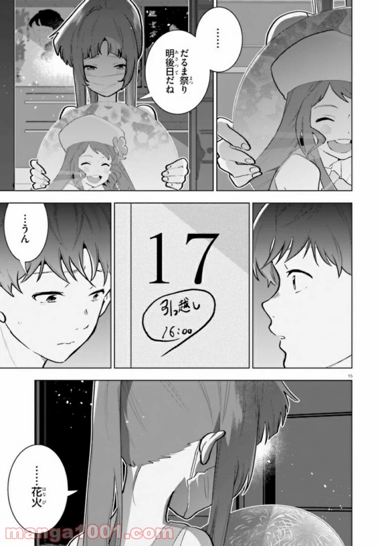 ページ 15 — 第9話