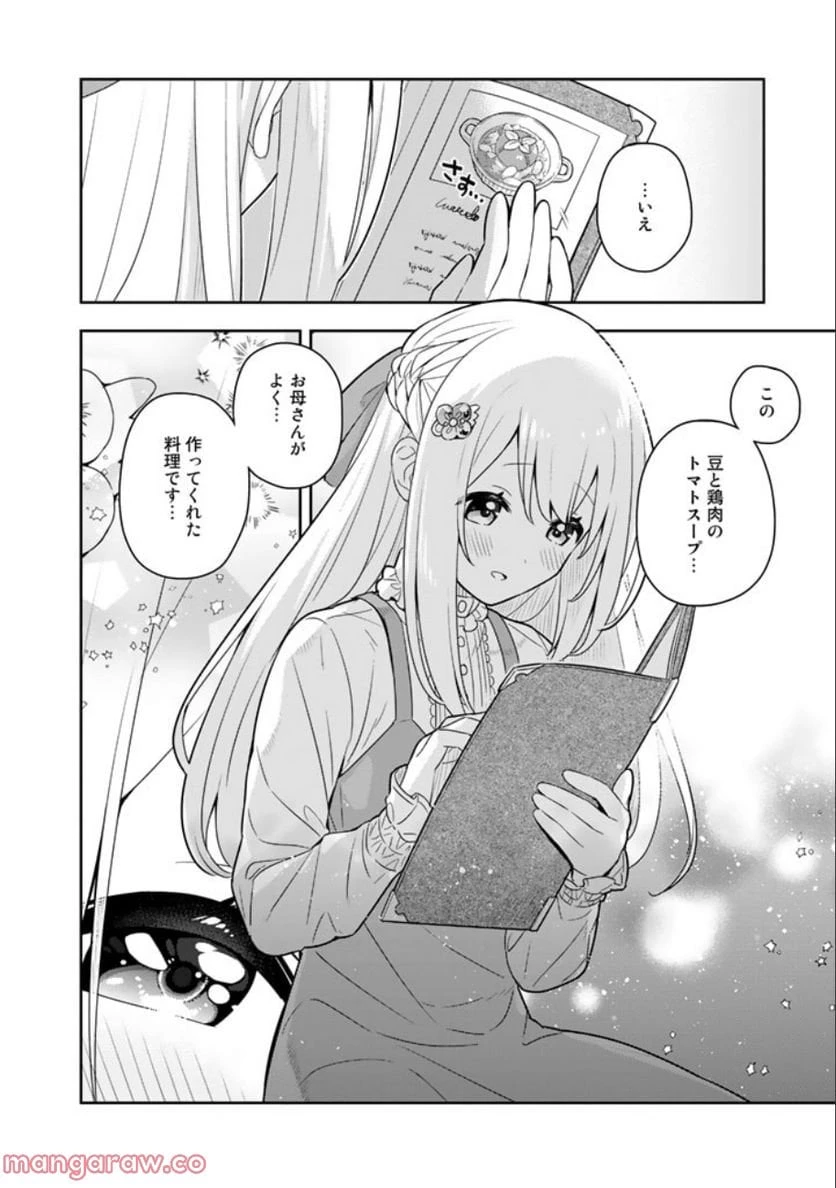 ページ 10 — 第54話