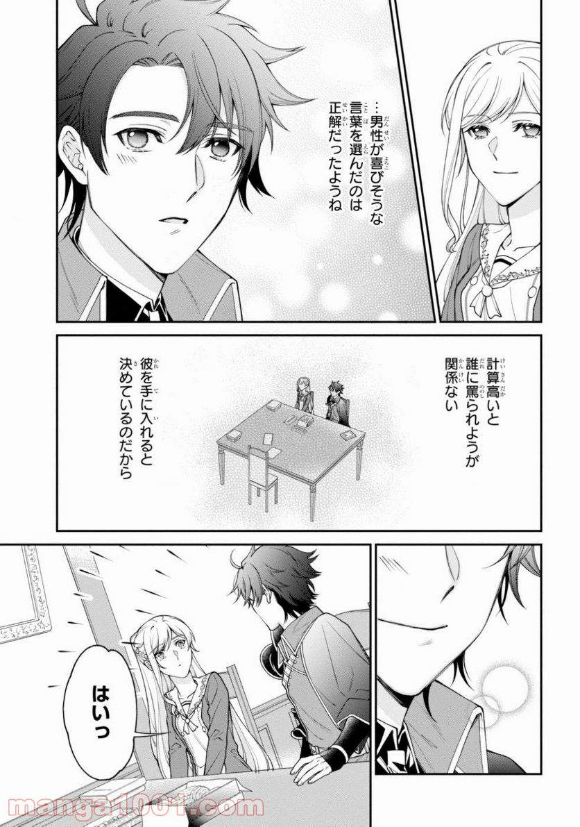 ページ 21 — 第5話