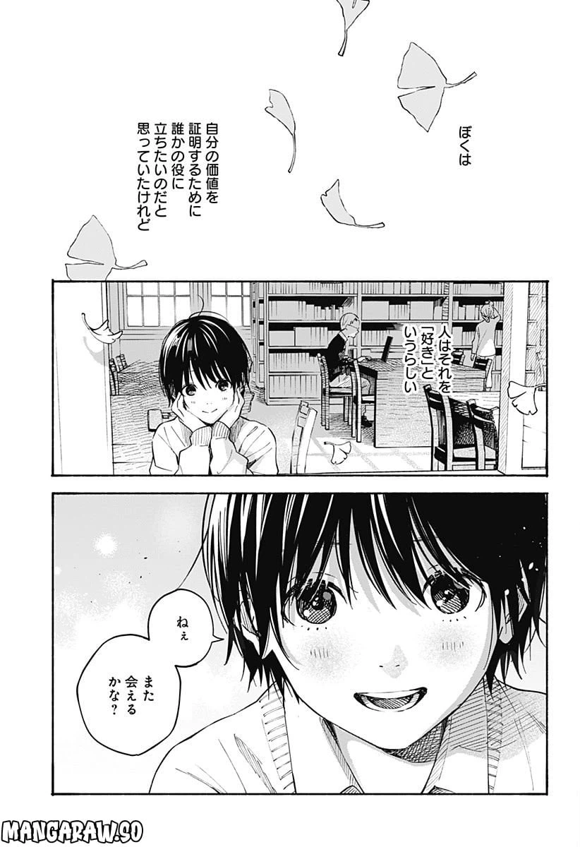 ページ 11 — 第21話