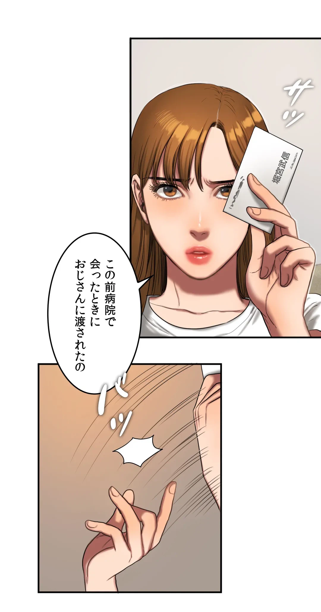 ページ 6 — 第51話