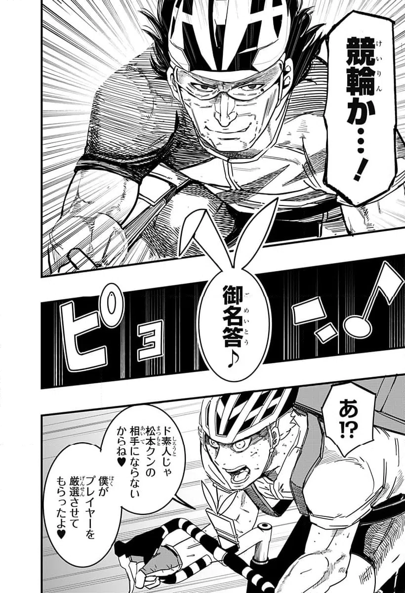 ページ 8 — 第3話