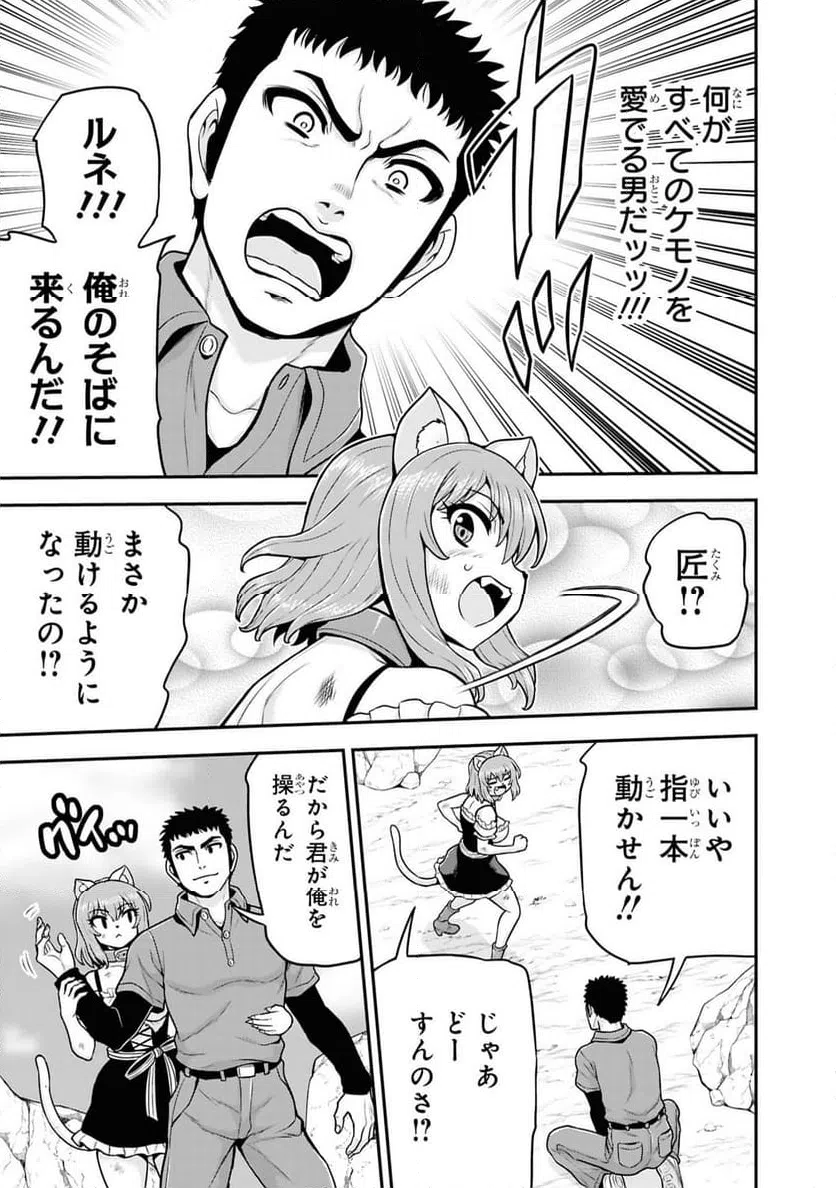ページ 21 — 第11話