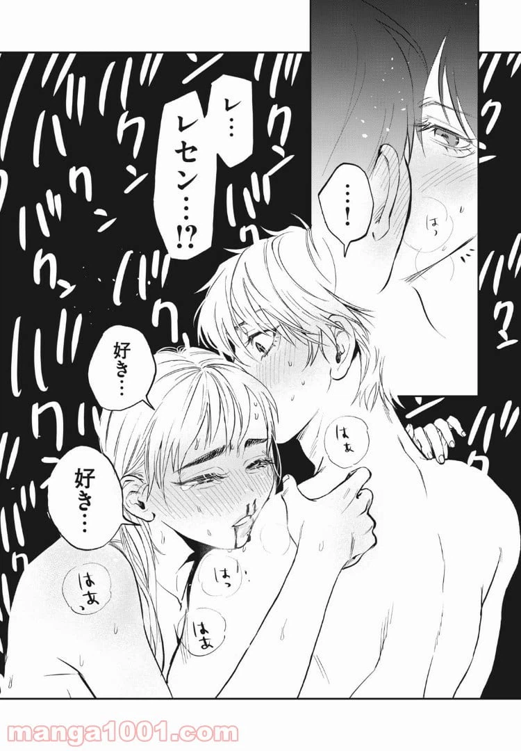 ページ 8 — 第28話