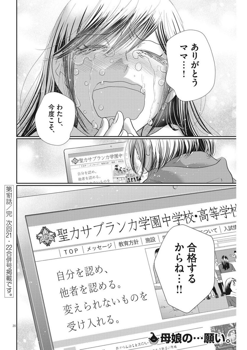 ページ 20 — 第161話