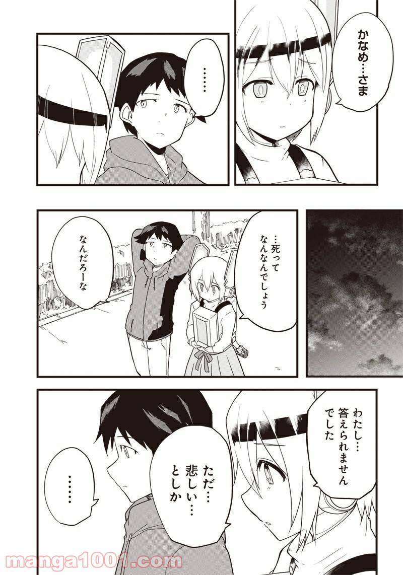ページ 27 — 第13話