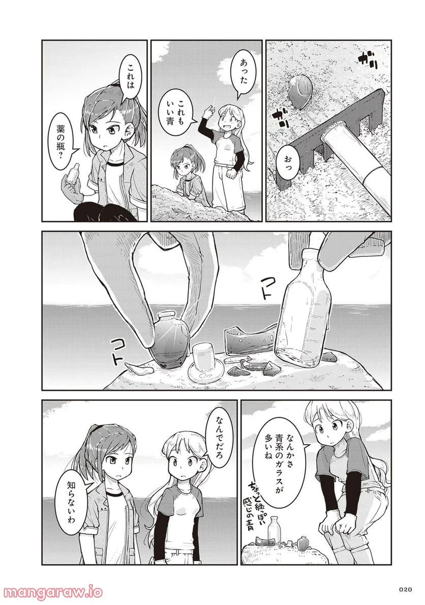 ページ 16 — 第13話