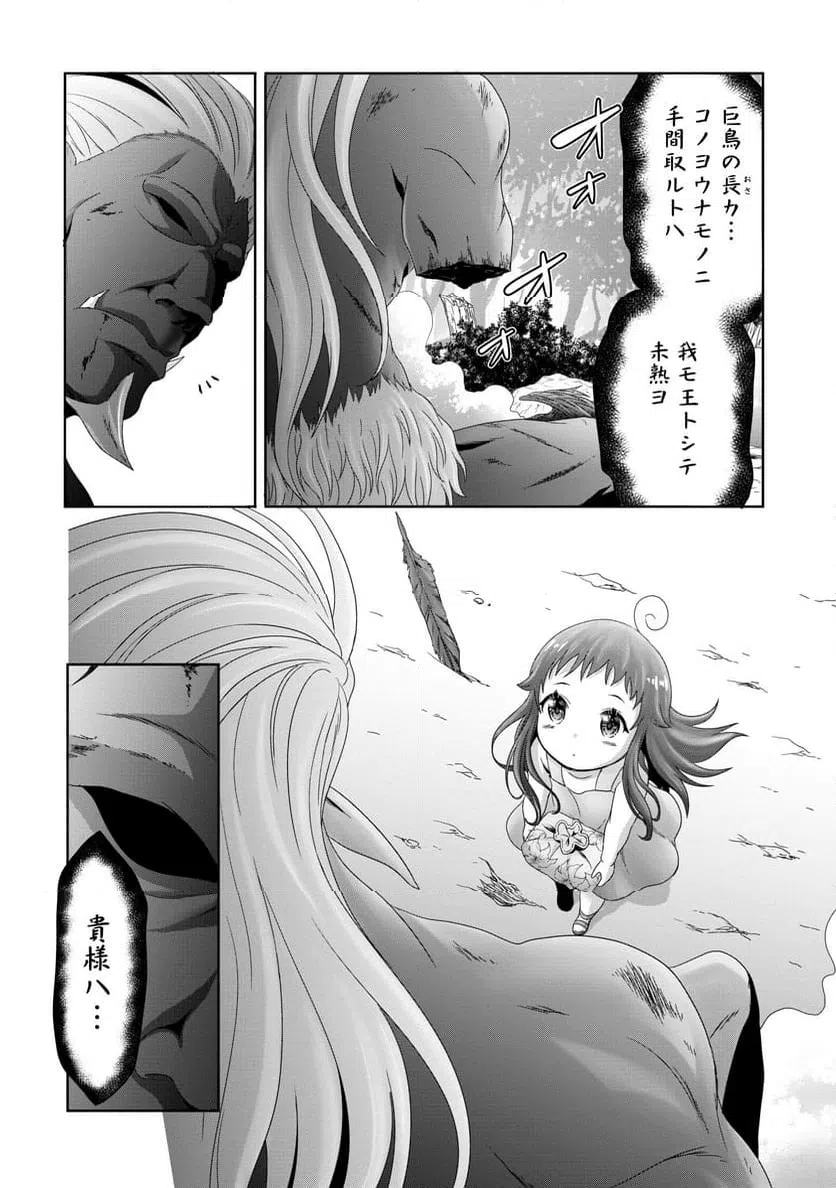 ページ 12 — 第14話
