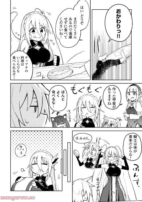 ページ 12 — 第8話