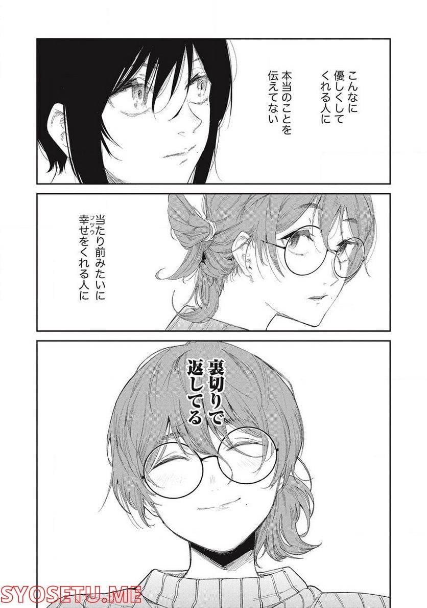 ページ 16 — 第8話