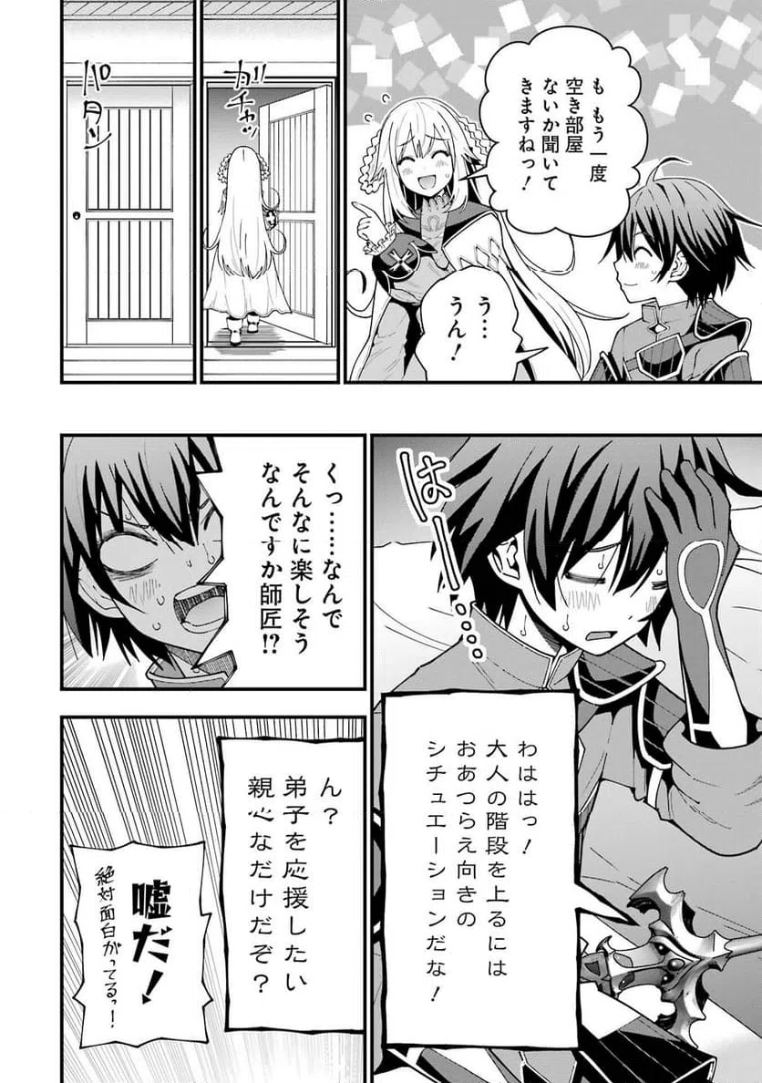 ページ 3 — 第8話