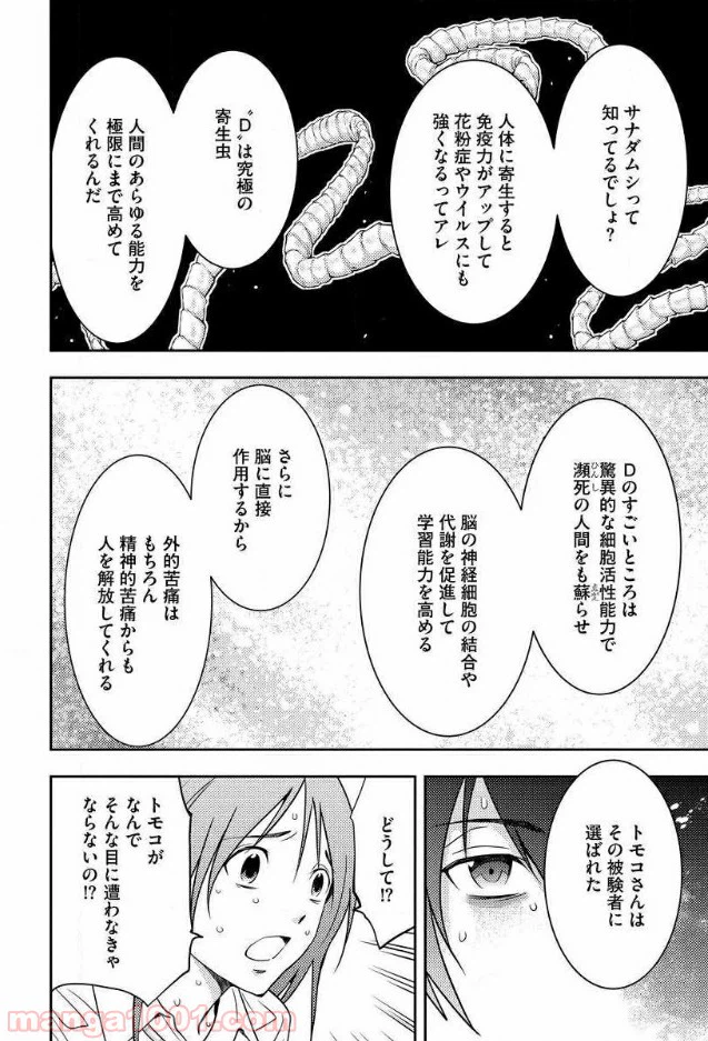ページ 6 — 第9話