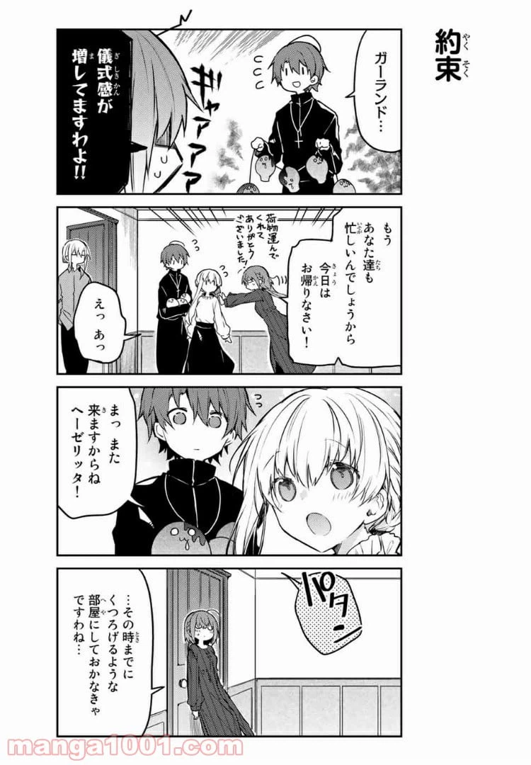 ページ 7 — 第39.2話