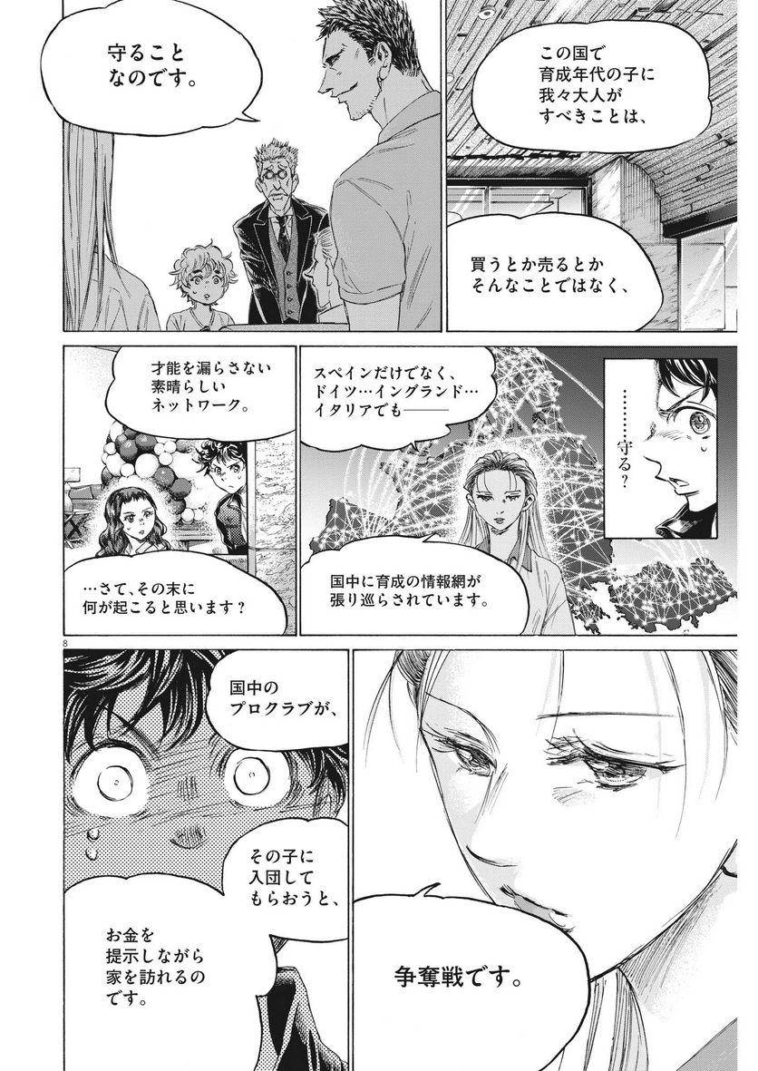 ページ 8 — 第341話