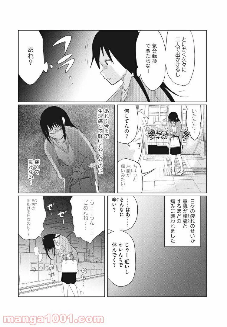 ページ 5 — 第6話
