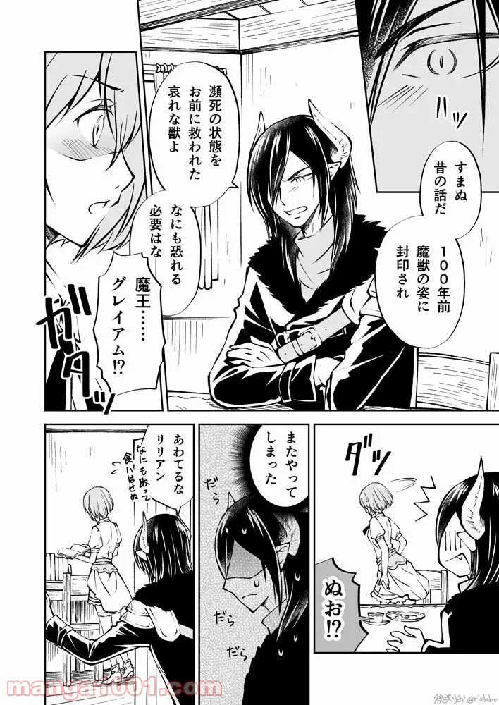 ページ 4 — 第3話